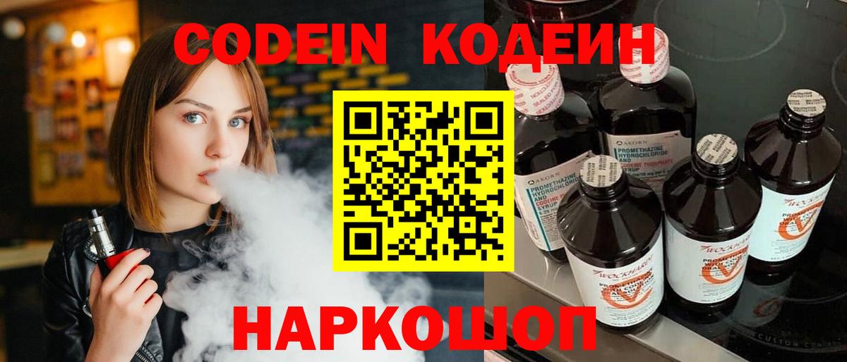 Смоленск  Кодеин Purple Drank  Вход с VPN  Кодеин Purple Drank 