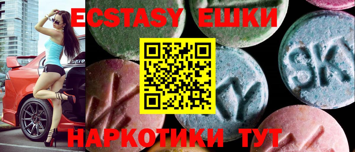 ЭКСТАЗИ круглые Смоленск