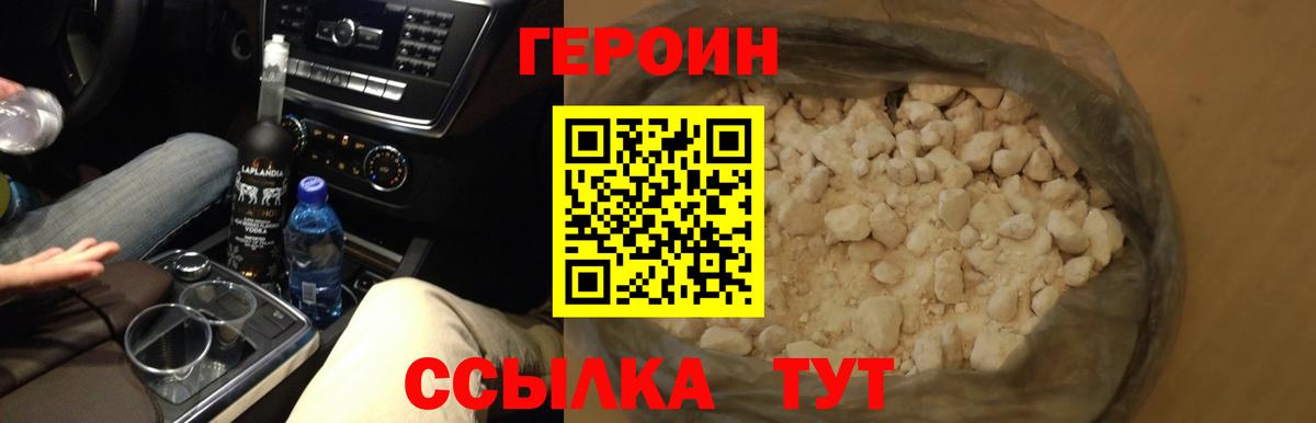 Смоленск  ГЕРОИН VHQ  Вход с VPN 