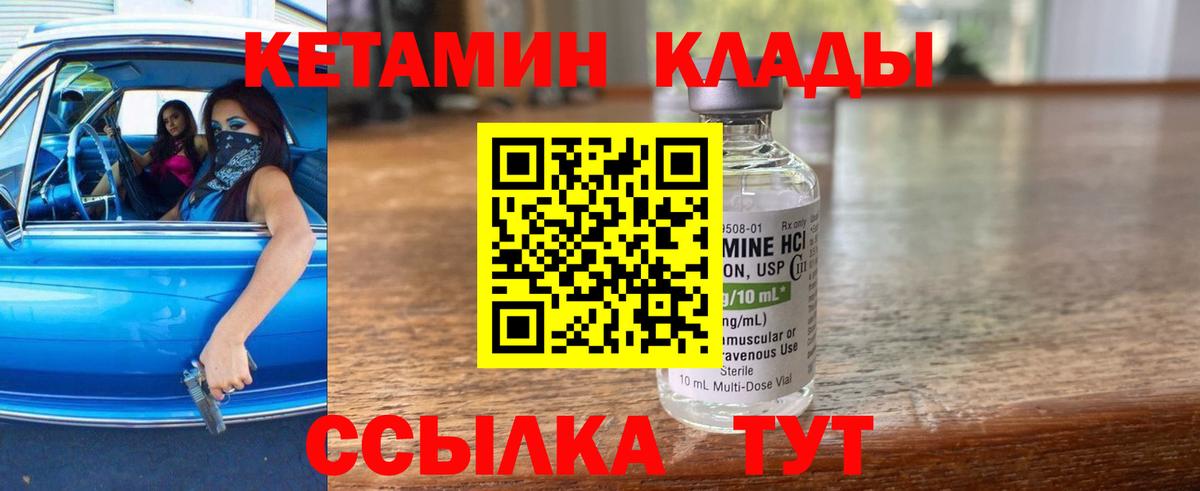 Кетамин VHQ Смоленск
