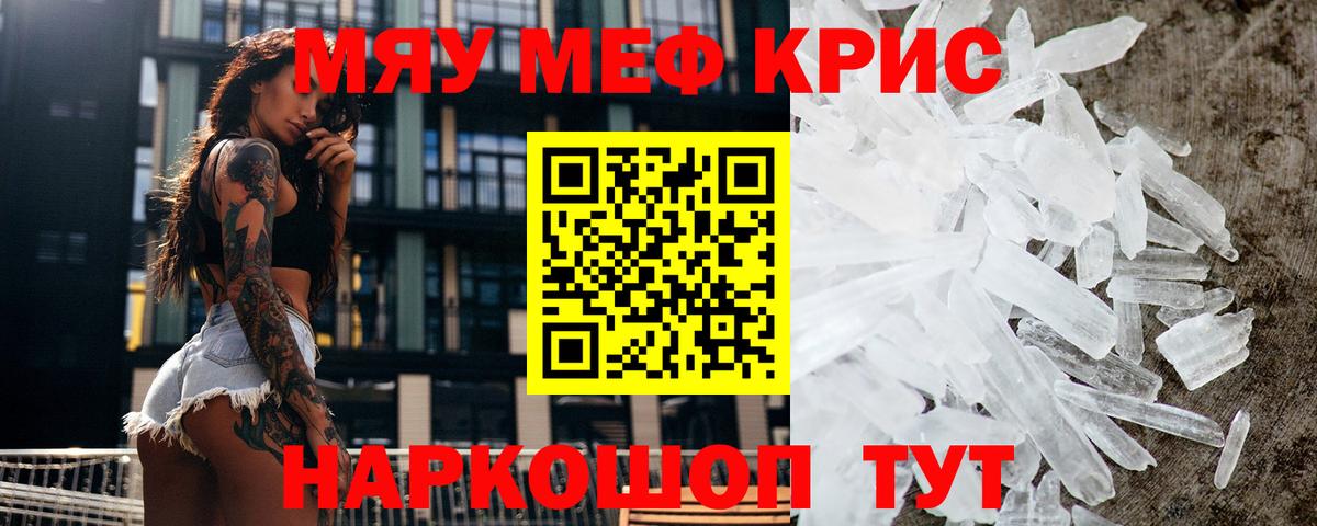 МЕФ кристаллы Смоленск